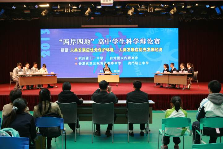 科技节组织两岸四地高中生科学辩论赛决赛现场.jpg