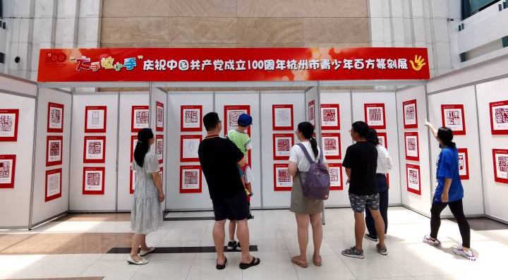 “大手拉小手”庆祝中国共产党成立100周年杭州市青少年百方篆刻展.jpg