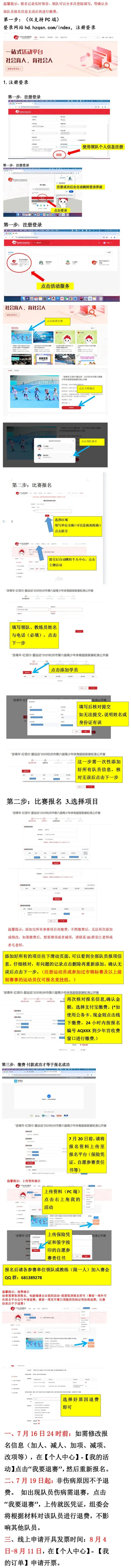 轮滑比赛团队报名指南_00.jpg
