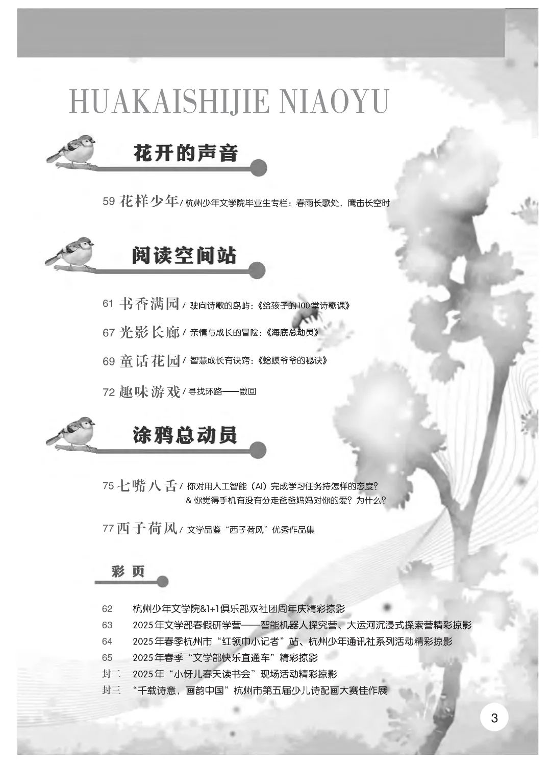 最后印刷版  花开时节（鸟语）5.23(4)_05.jpg