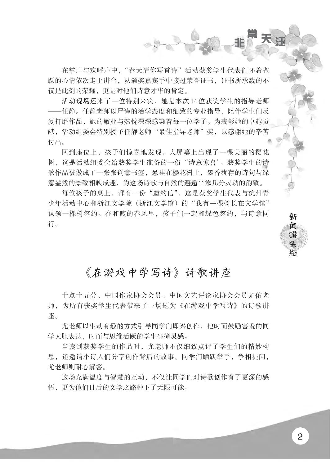 最后印刷版  花开时节（鸟语）5.23(4)_07.jpg