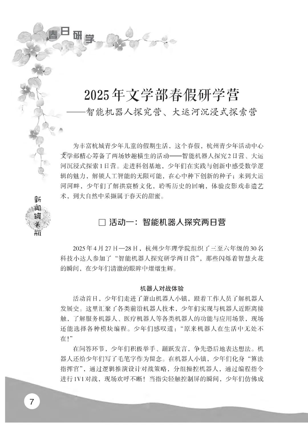 最后印刷版  花开时节（鸟语）5.23(4)_12.jpg