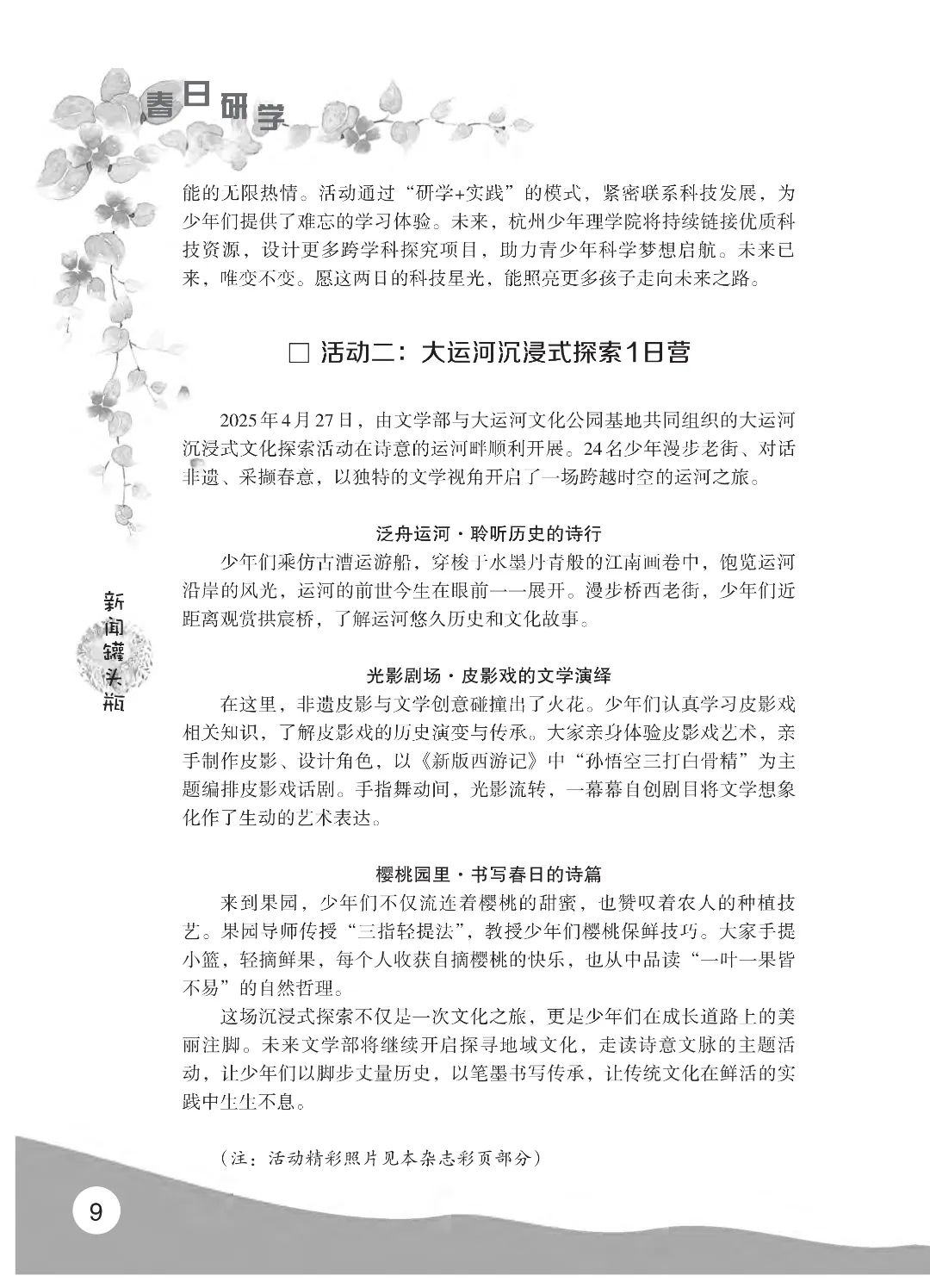 最后印刷版  花开时节（鸟语）5.23(4)_14.jpg