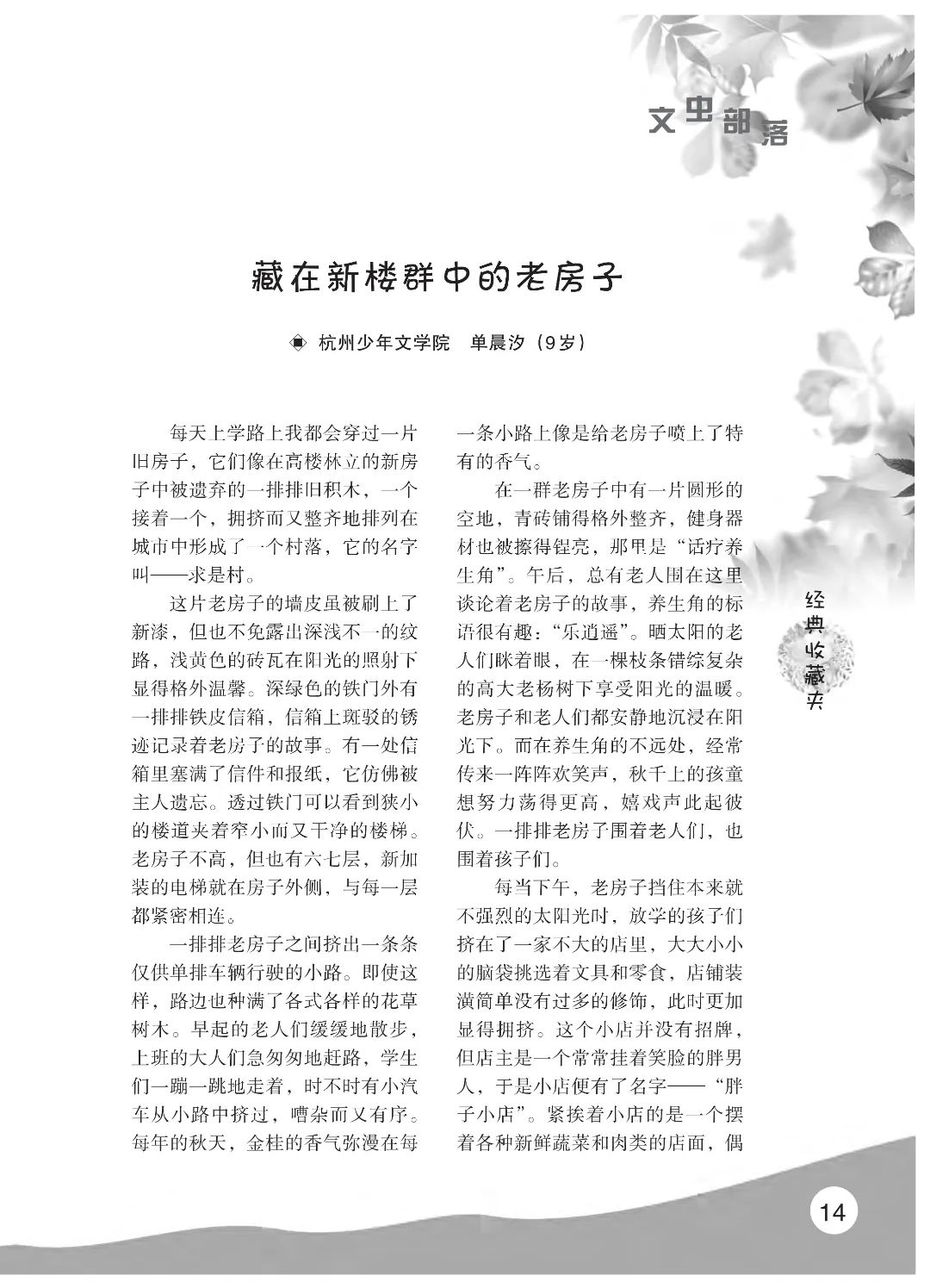 最后印刷版  花开时节（鸟语）5.23(4)_19.jpg