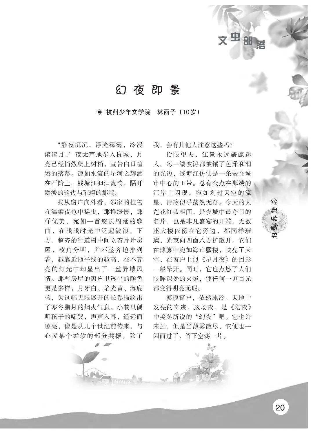 最后印刷版  花开时节（鸟语）5.23(4)_25.jpg