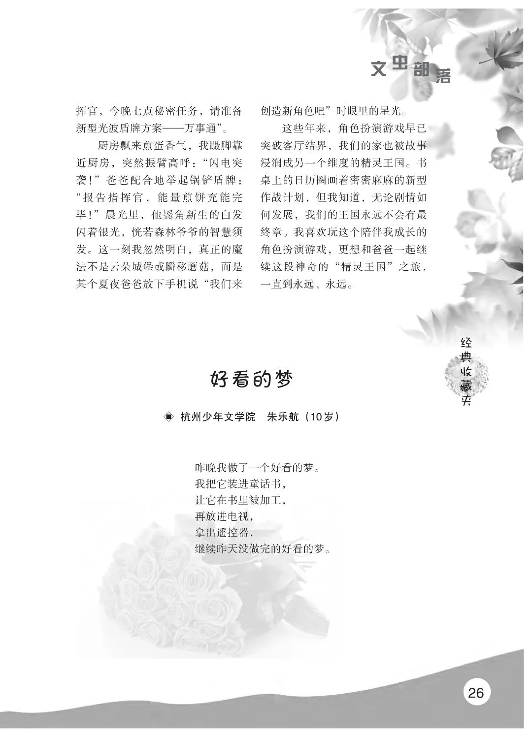 最后印刷版  花开时节（鸟语）5.23(4)_31.jpg