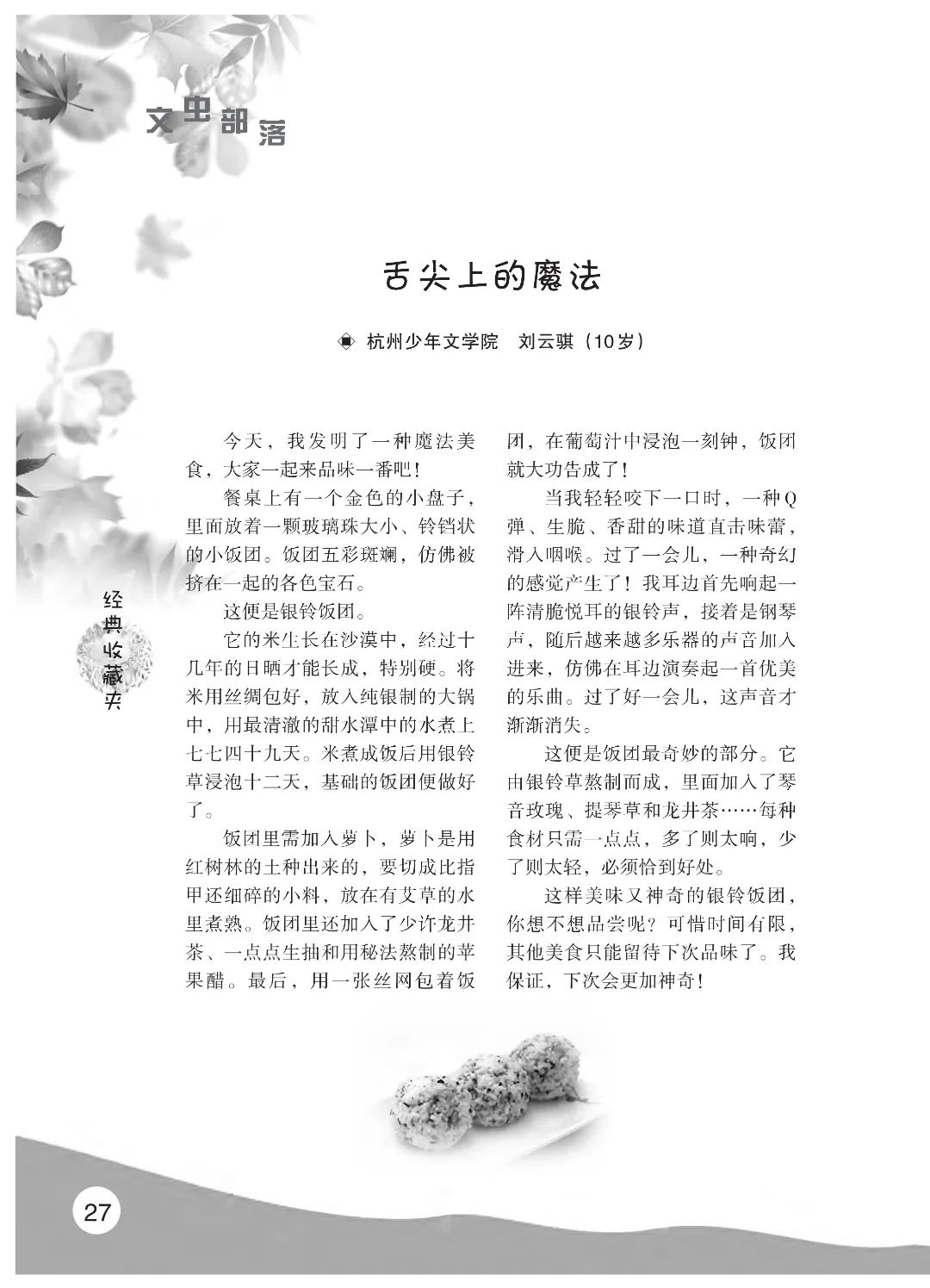 最后印刷版  花开时节（鸟语）5.23(4)_32.jpg