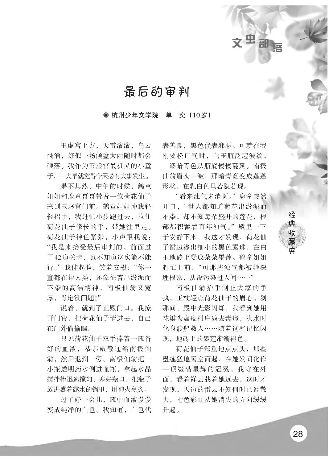 最后印刷版  花开时节（鸟语）5.23(4)_33.jpg