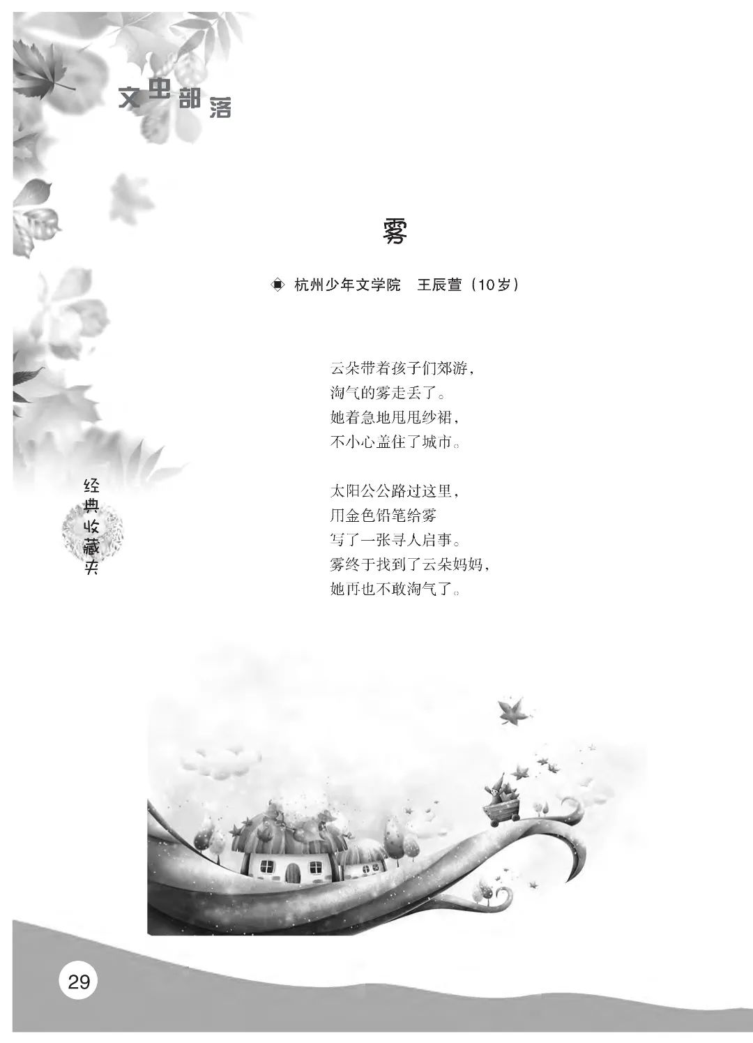 最后印刷版  花开时节（鸟语）5.23(4)_34.jpg