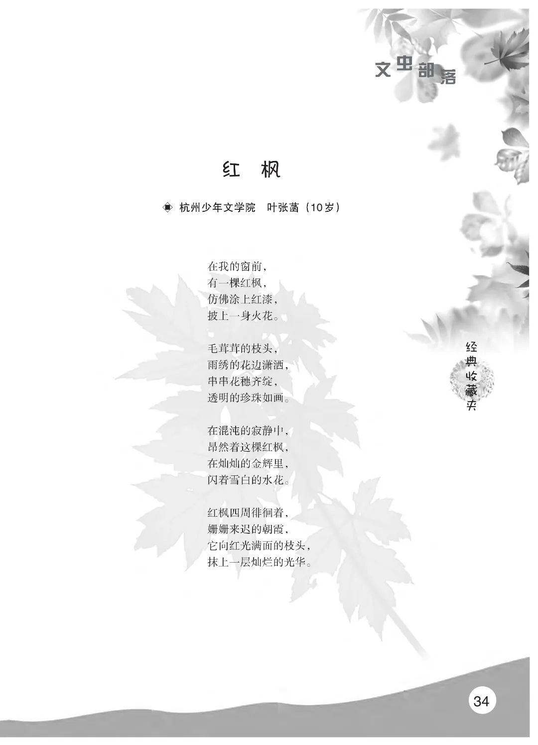 最后印刷版  花开时节（鸟语）5.23(4)_39.jpg