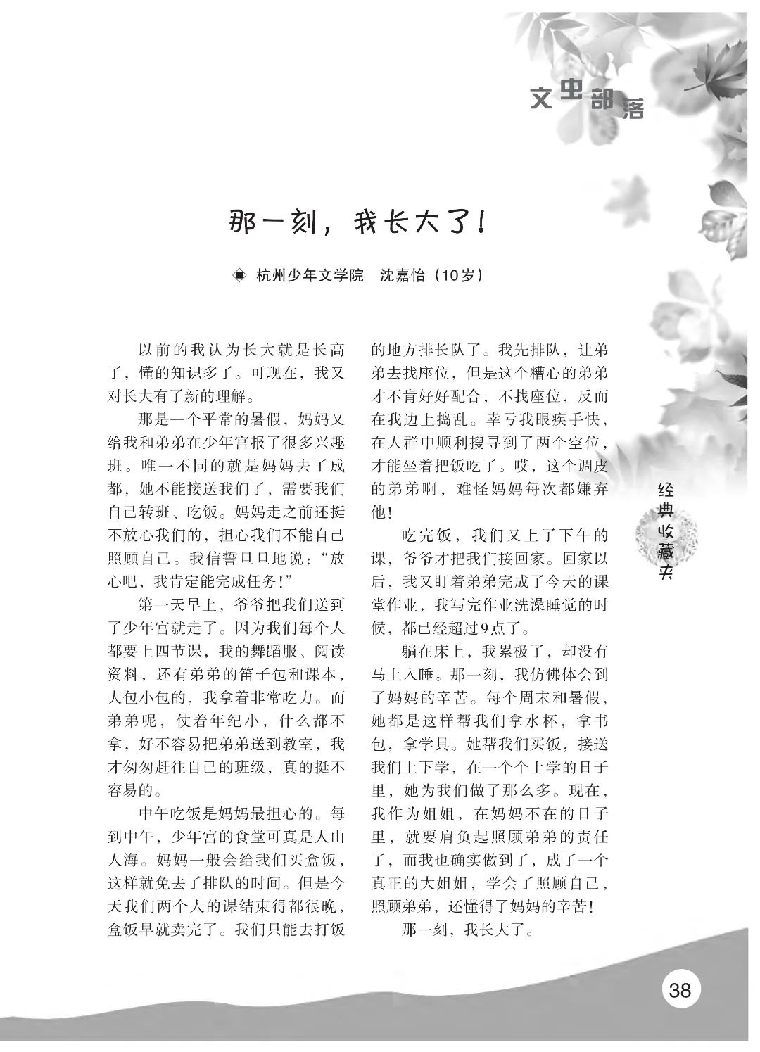 最后印刷版  花开时节（鸟语）5.23(4)_43.jpg