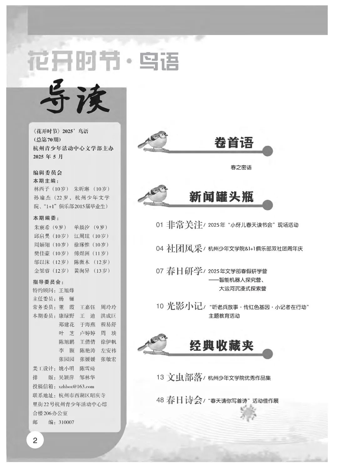最后印刷版  花开时节（鸟语）5.23(4)_04.jpg