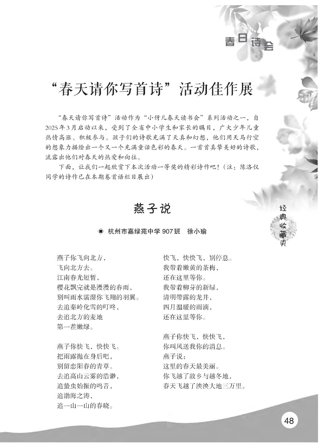 最后印刷版  花开时节（鸟语）5.23(4)_53.jpg