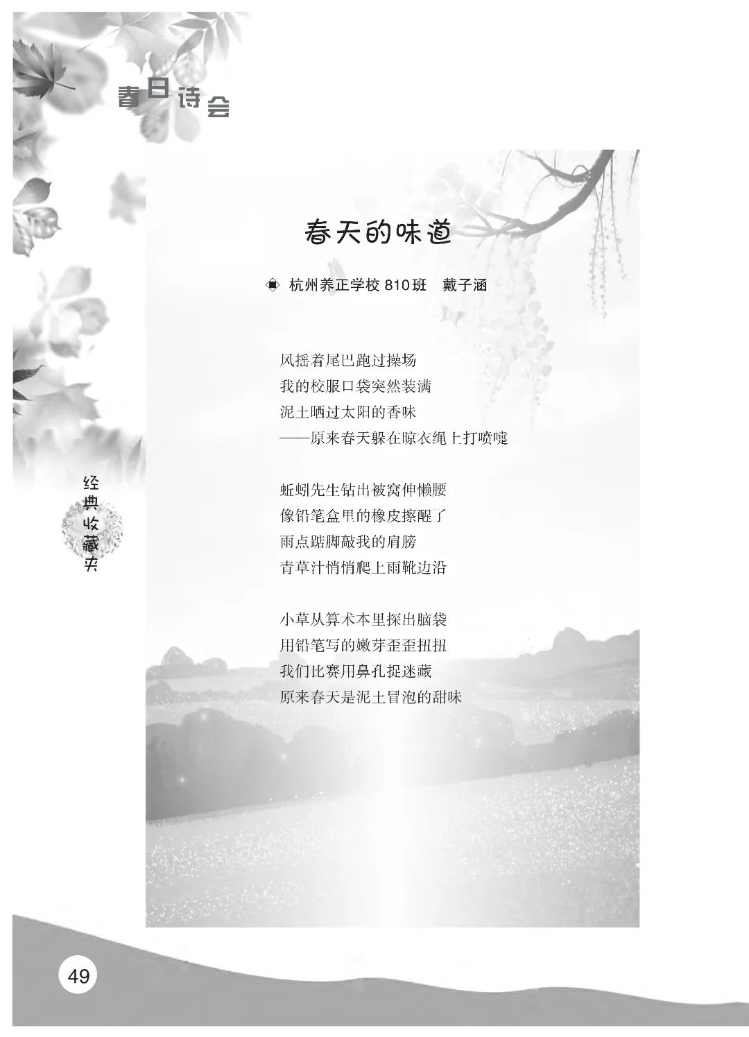 最后印刷版  花开时节（鸟语）5.23(4)_54.jpg