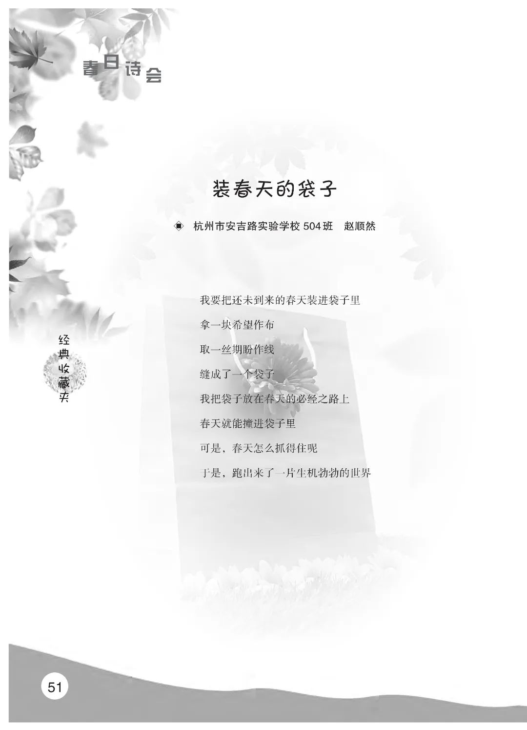 最后印刷版  花开时节（鸟语）5.23(4)_56.jpg