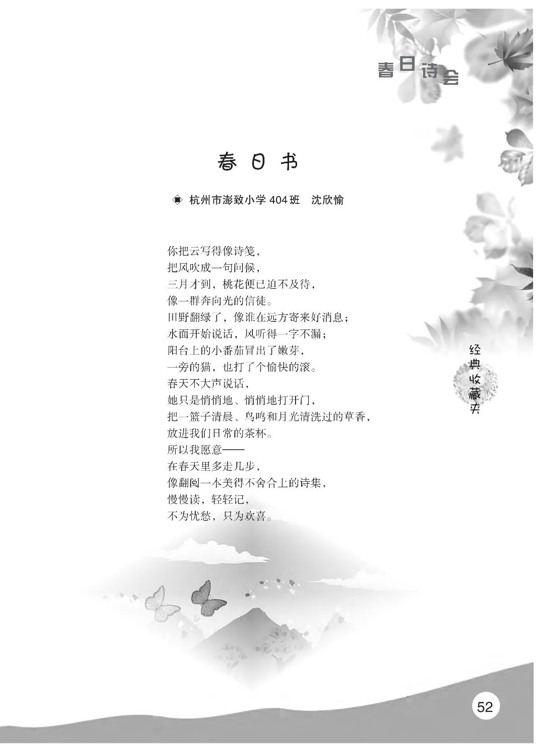 最后印刷版  花开时节（鸟语）5.23(4)_57.jpg