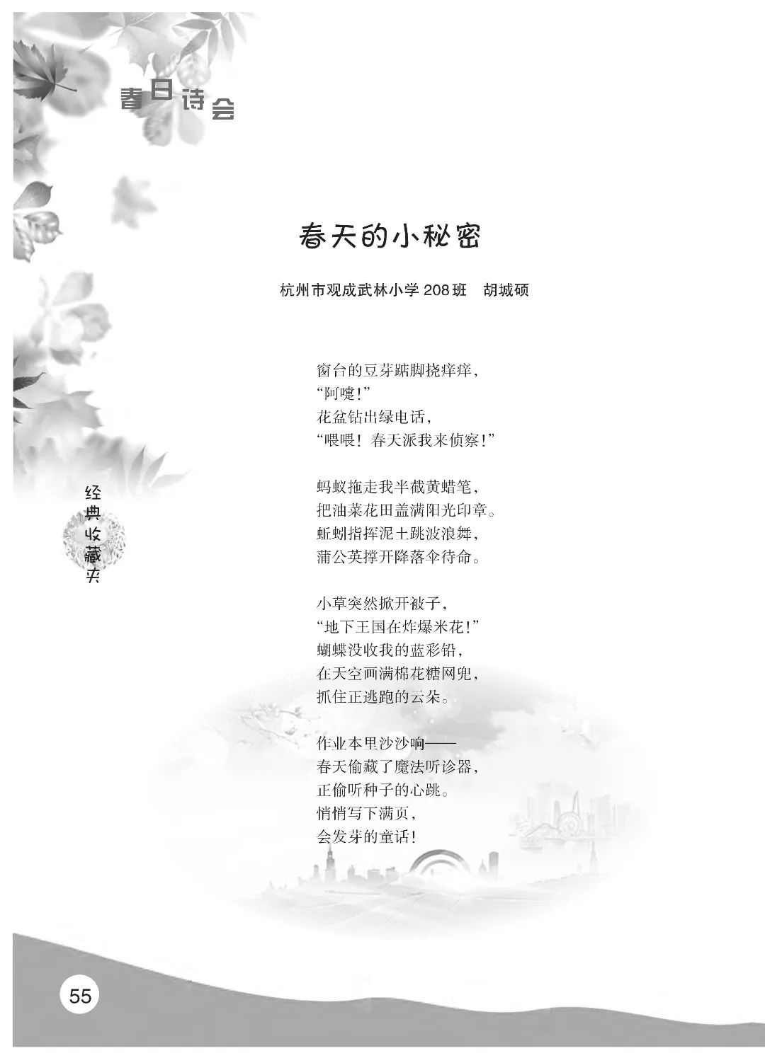 最后印刷版  花开时节（鸟语）5.23(4)_60.jpg