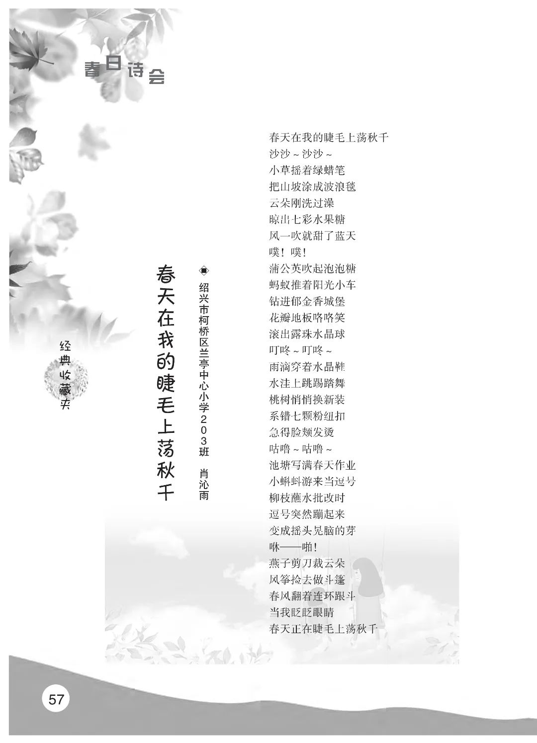 最后印刷版  花开时节（鸟语）5.23(4)_62.jpg