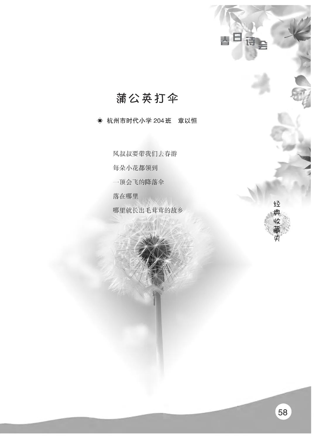 最后印刷版  花开时节（鸟语）5.23(4)_63.jpg