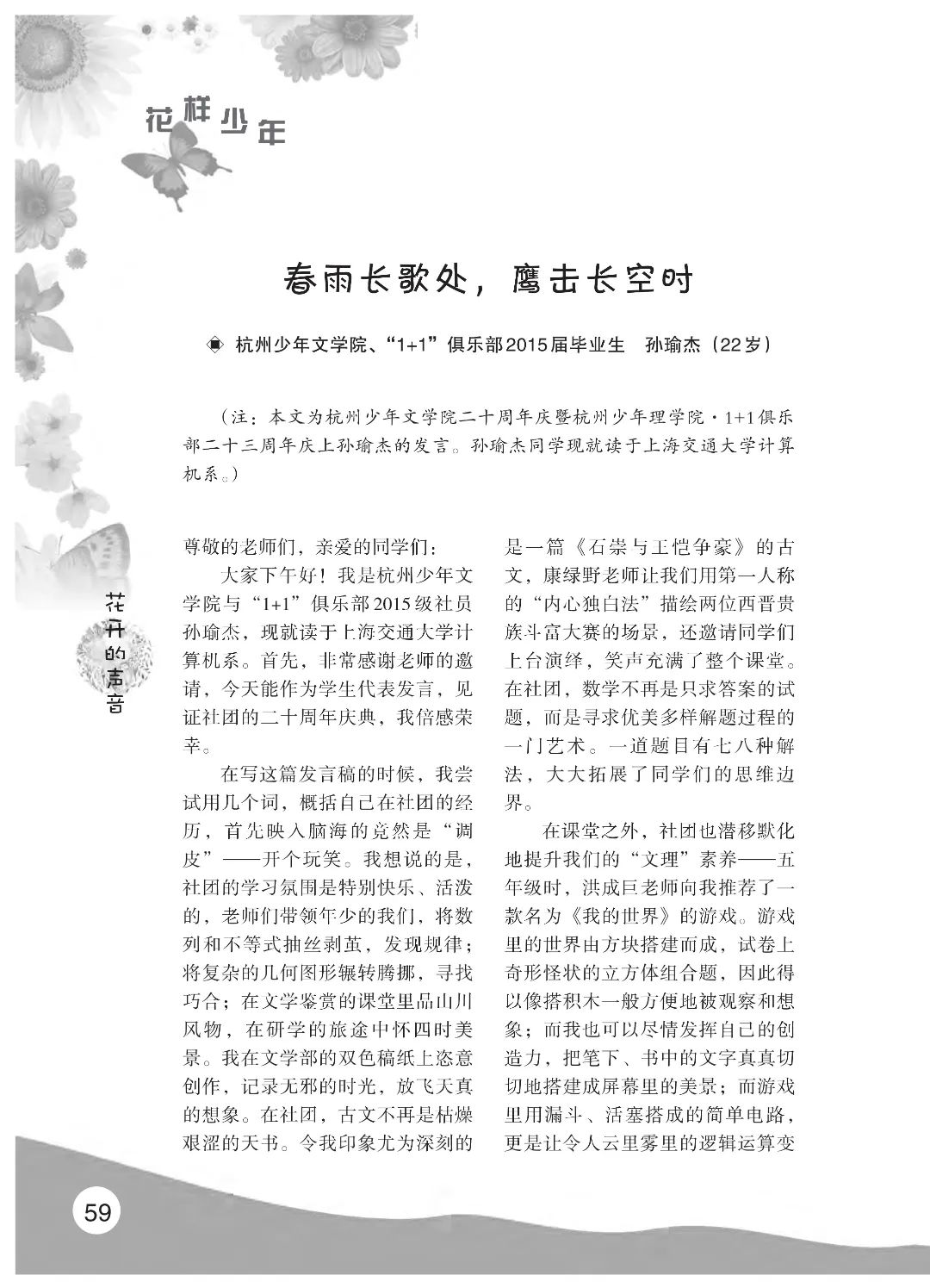 最后印刷版  花开时节（鸟语）5.23(4)_64.jpg