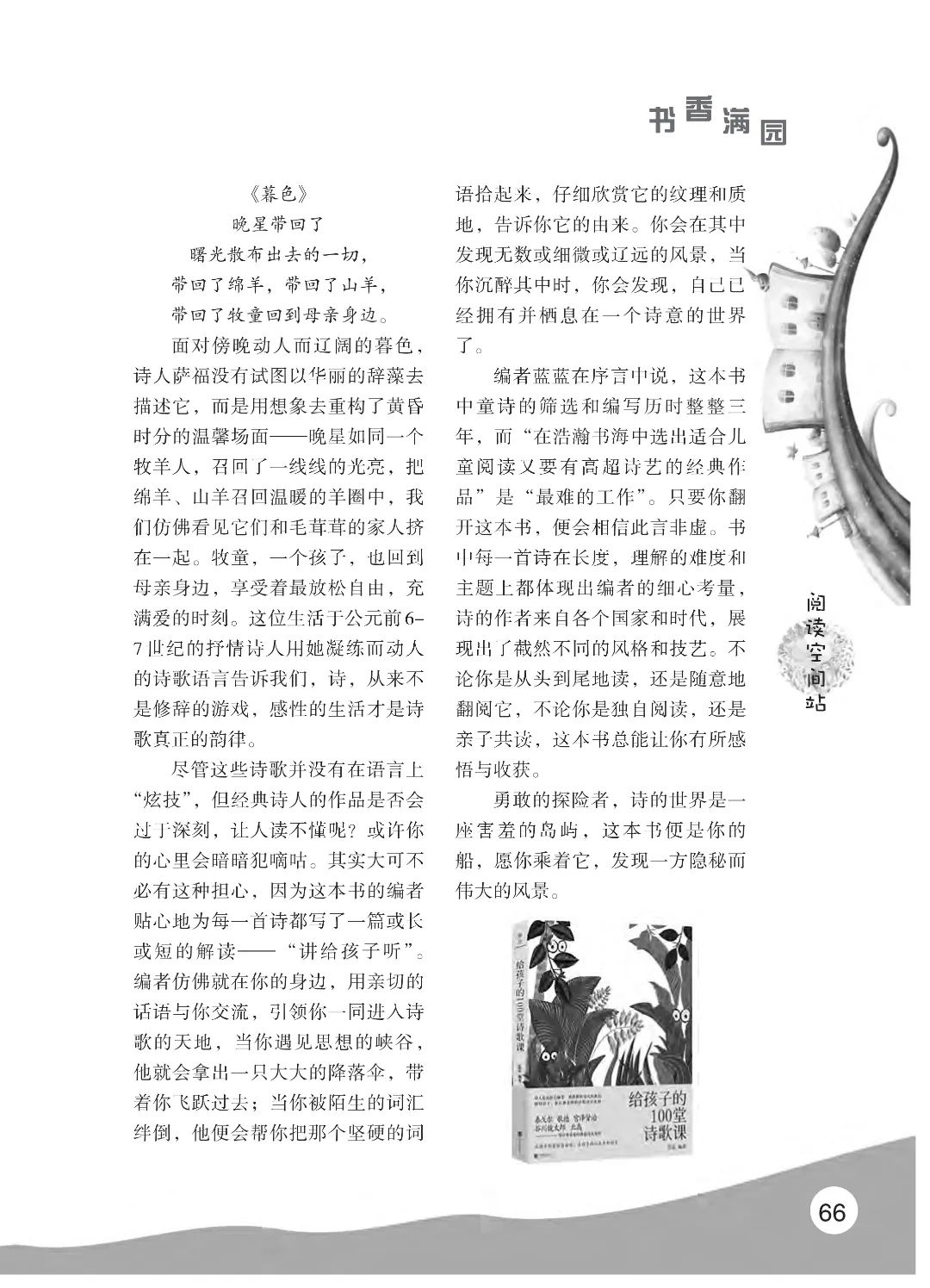 最后印刷版  花开时节（鸟语）5.23(4)_71.jpg