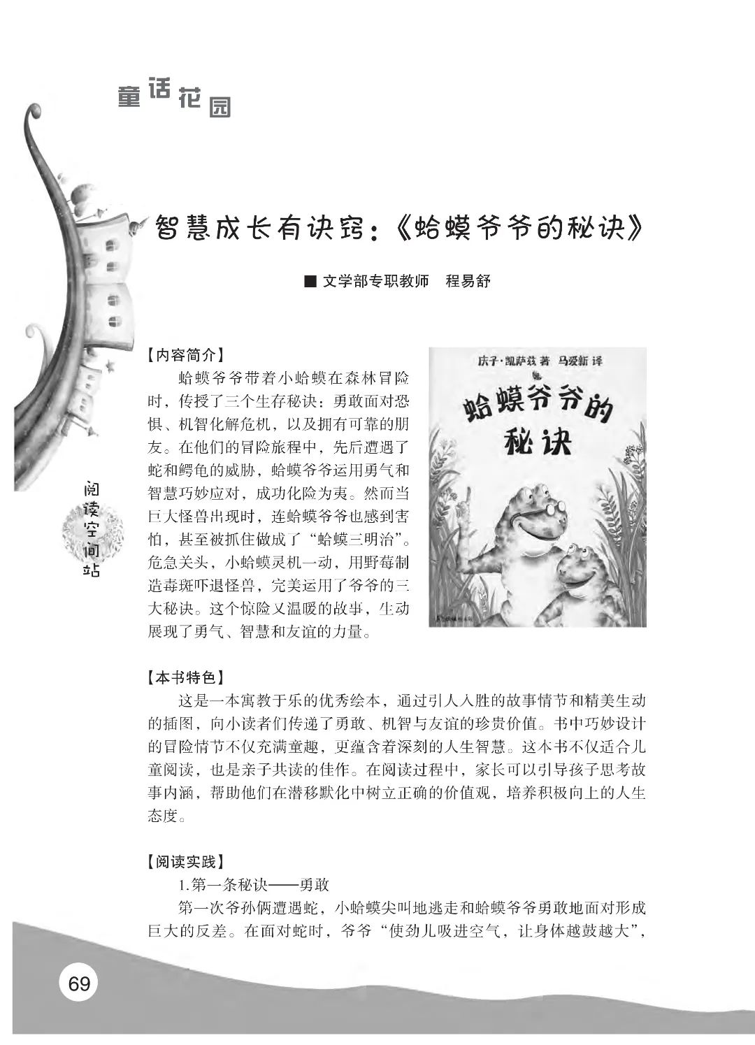 最后印刷版  花开时节（鸟语）5.23(4)_74.jpg