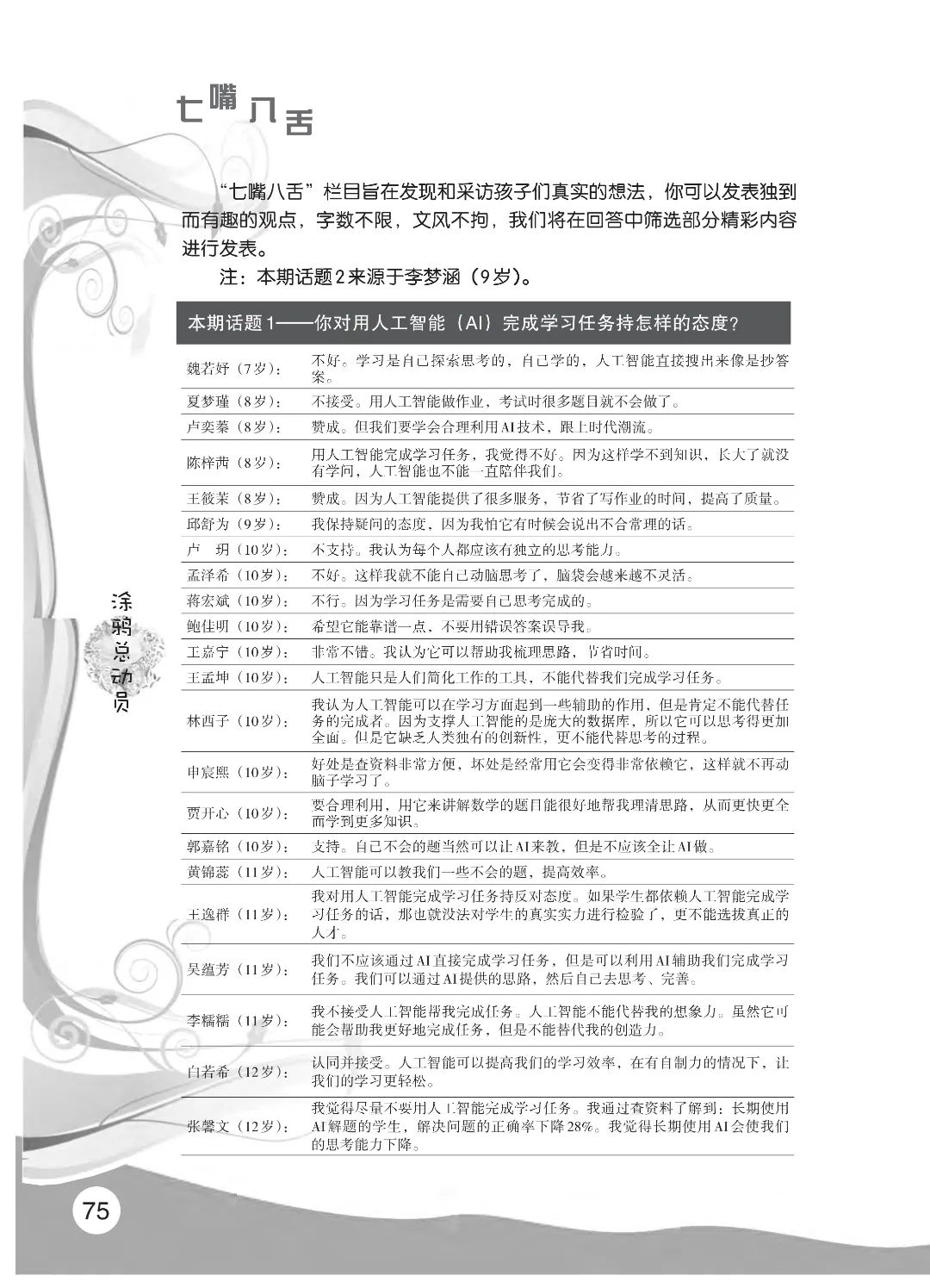 最后印刷版  花开时节（鸟语）5.23(4)_80.jpg