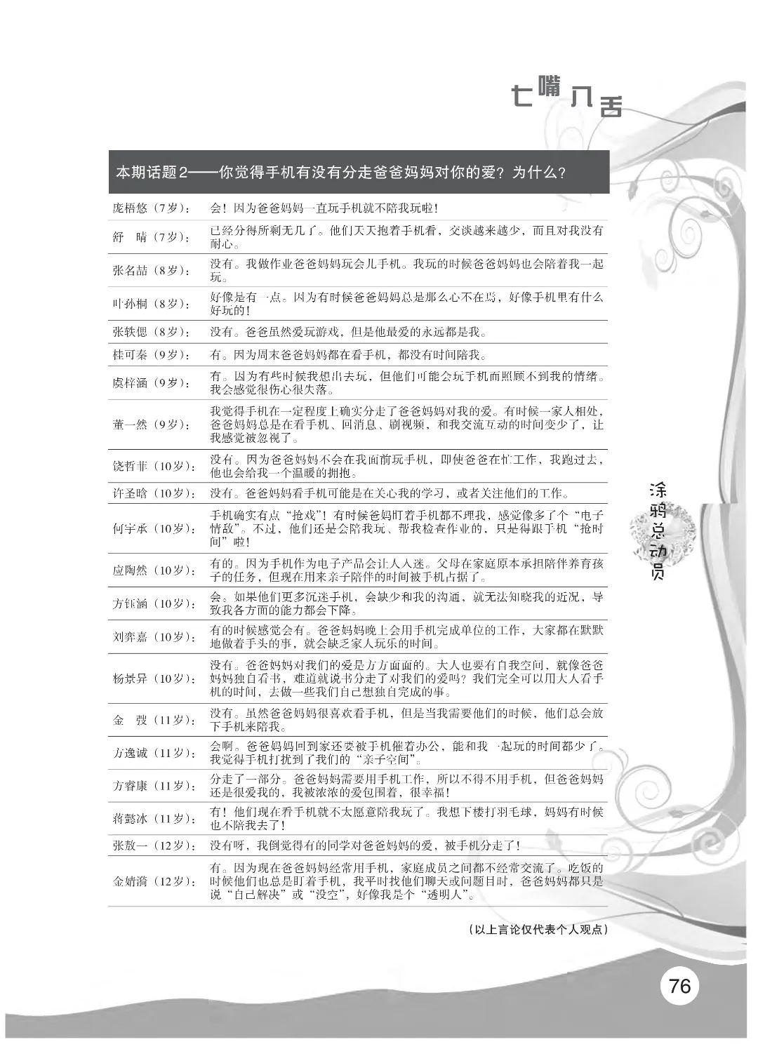 最后印刷版  花开时节（鸟语）5.23(4)_81.jpg