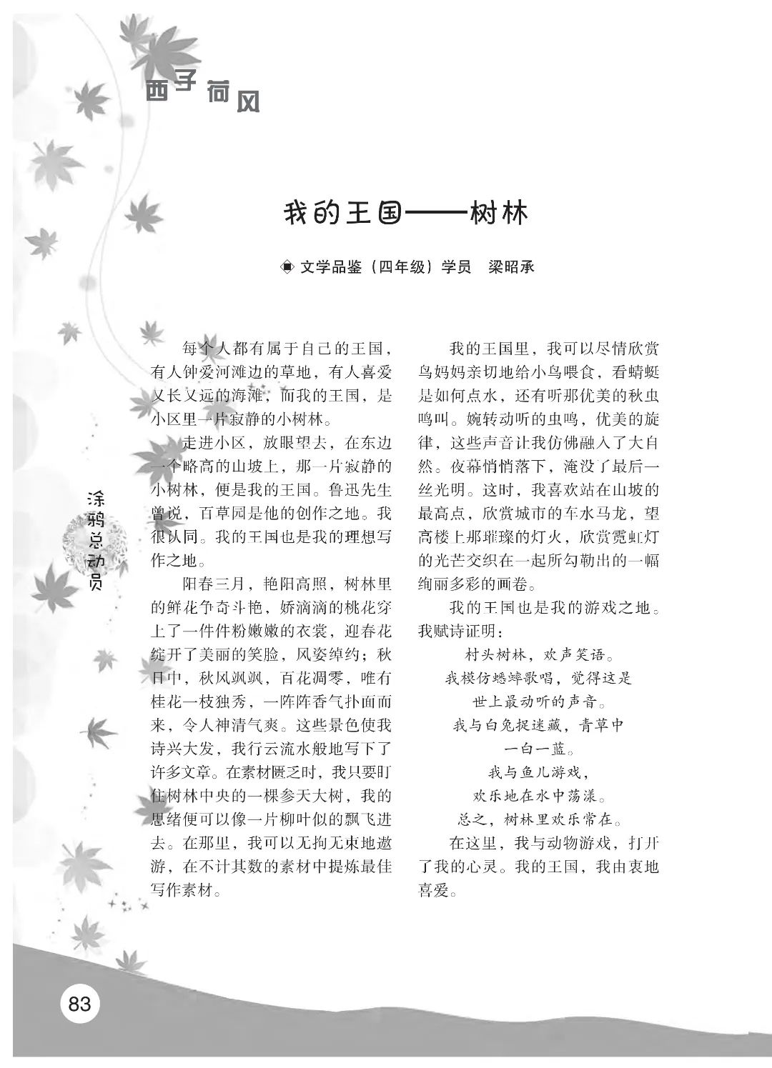 最后印刷版  花开时节（鸟语）5.23(4)_88.jpg