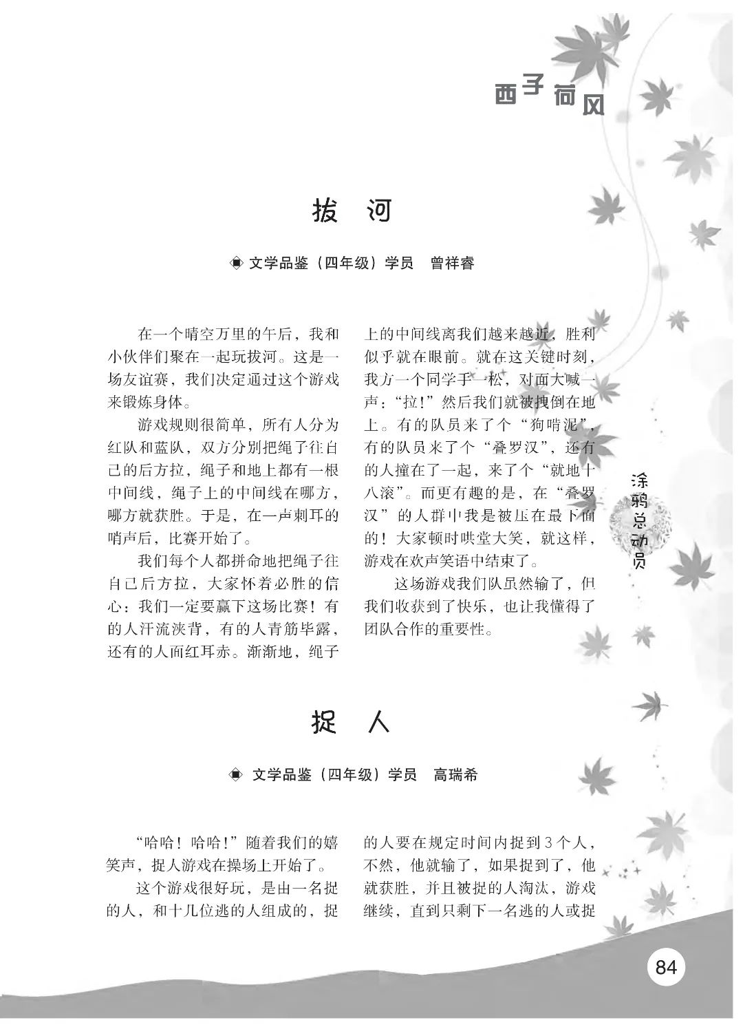 最后印刷版  花开时节（鸟语）5.23(4)_89.jpg