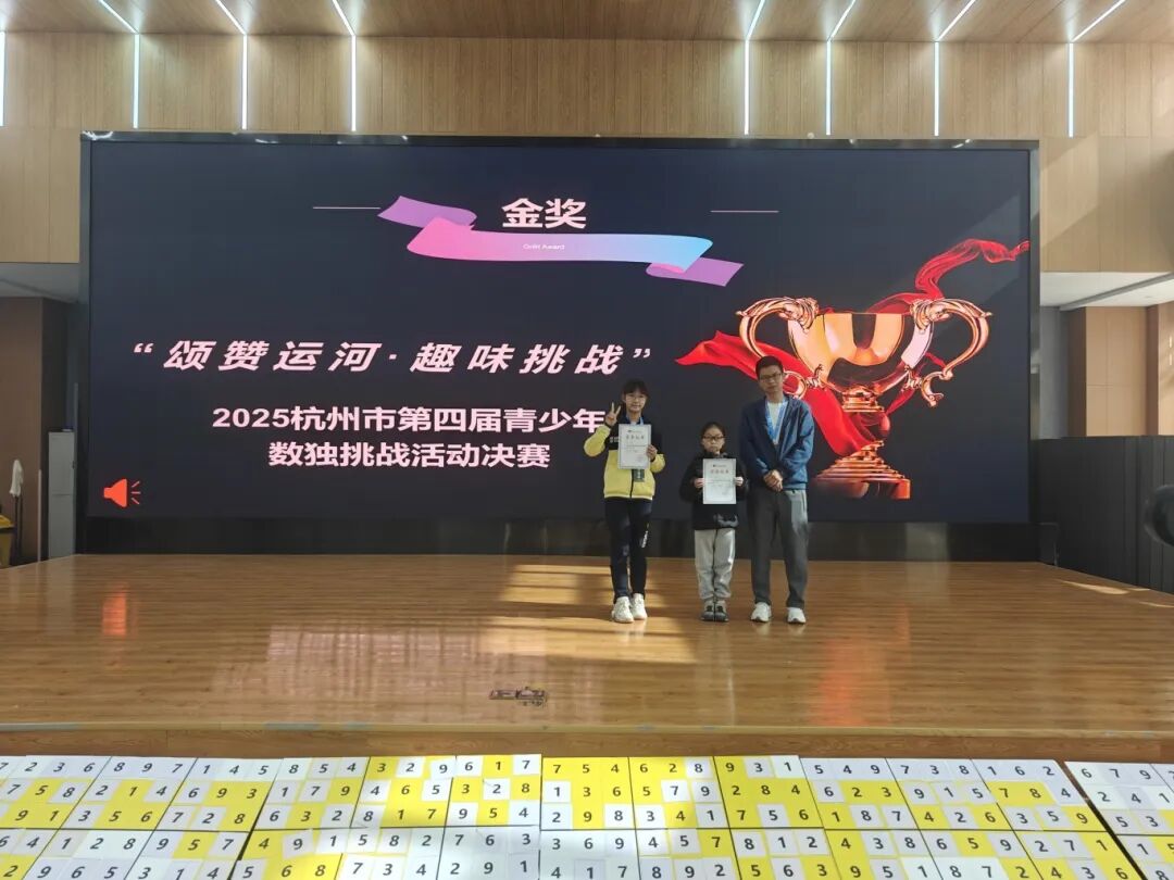 【活动照片】2025年11月30日，“颂运河·趣味挑战杭州市第四届青少年数独挑战活动-文学部-滨江一楼多功能厅2.jpg
