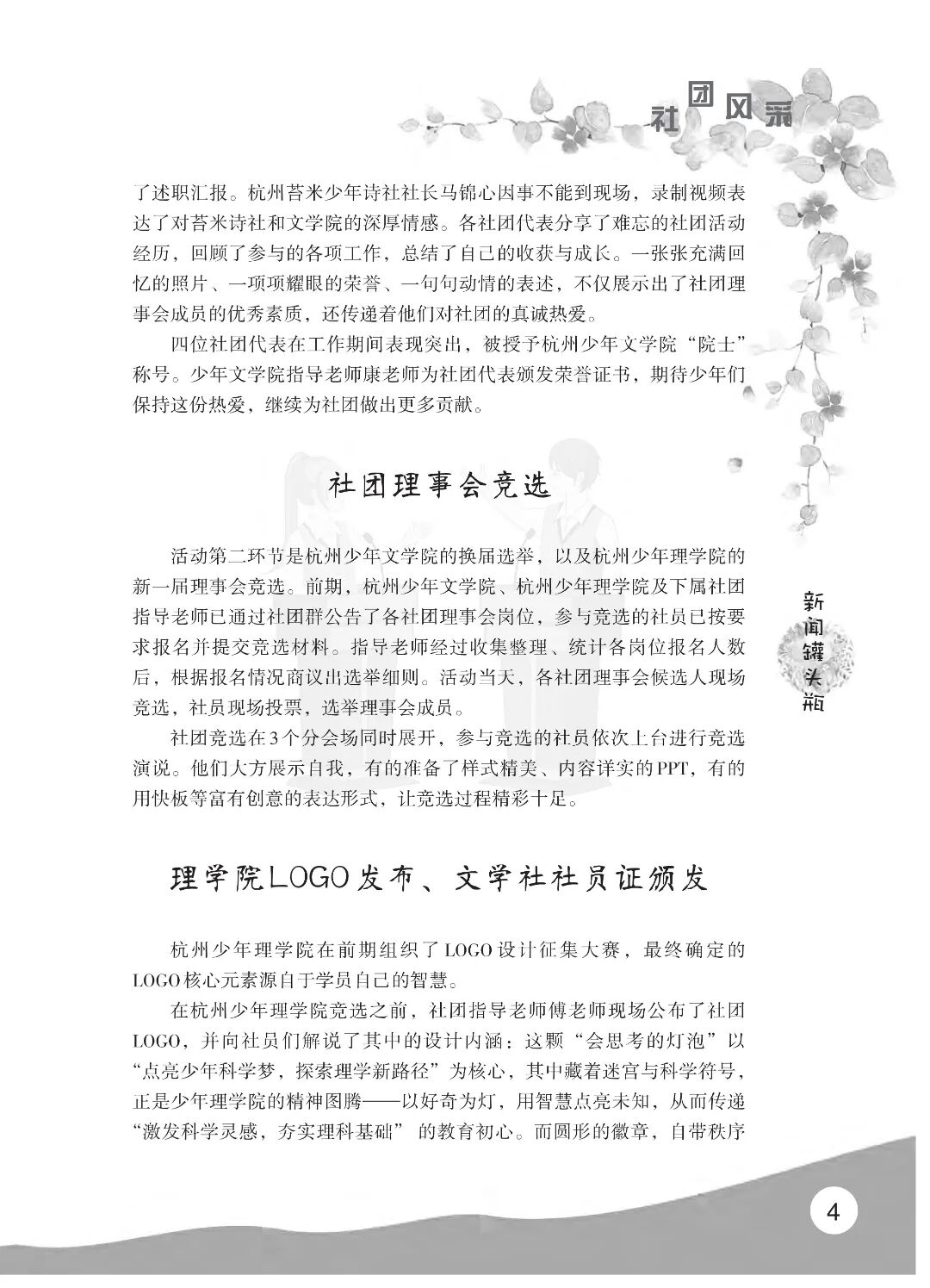 最终定稿版 花开时节作文集（秋季）12.12(1)_09.jpg