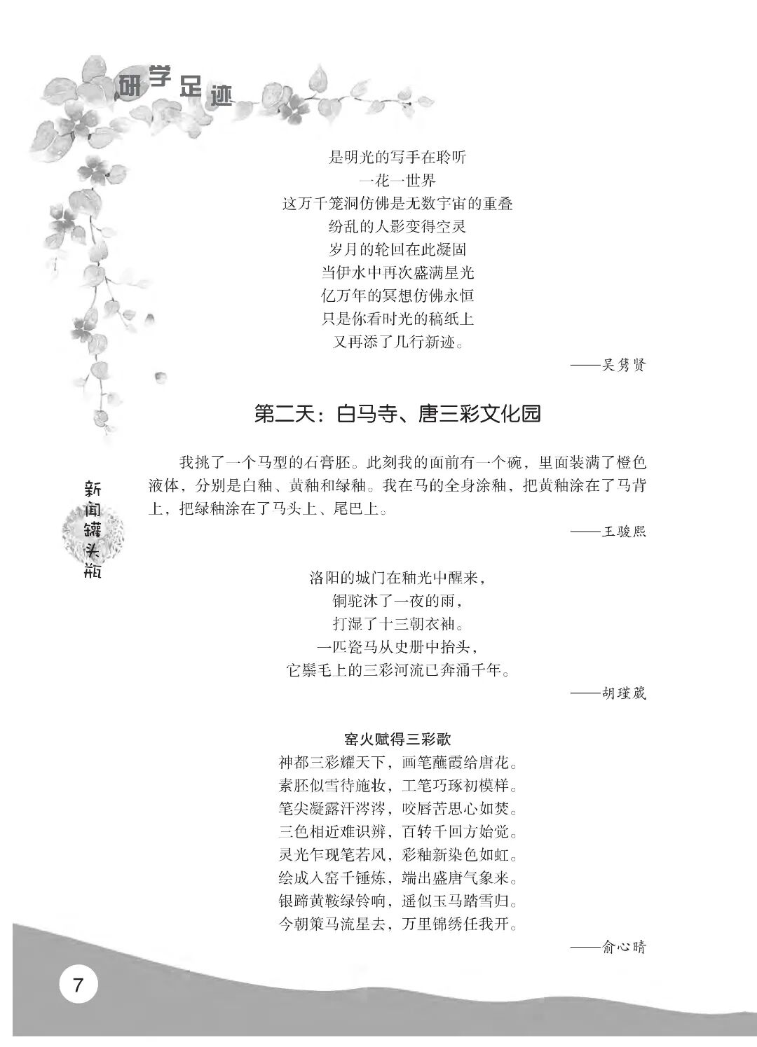 最终定稿版 花开时节作文集（秋季）12.12(1)_12.jpg