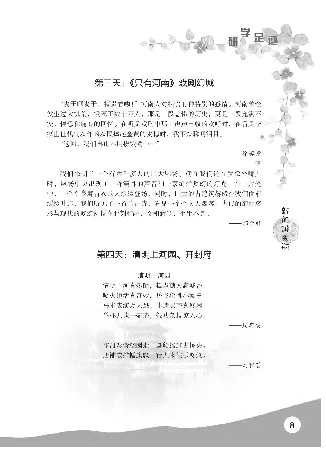 最终定稿版 花开时节作文集（秋季）12.12(1)_13.jpg