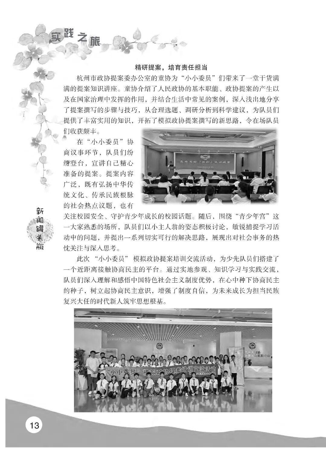 最终定稿版 花开时节作文集（秋季）12.12(1)_18.jpg