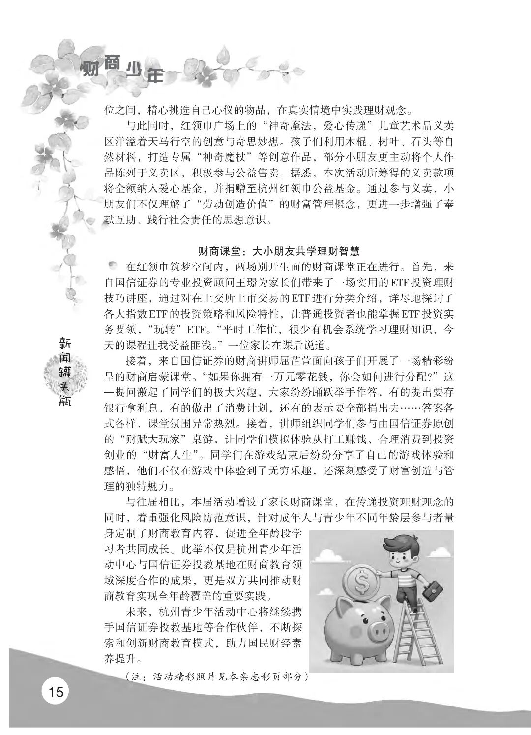 最终定稿版 花开时节作文集（秋季）12.12(1)_20.jpg