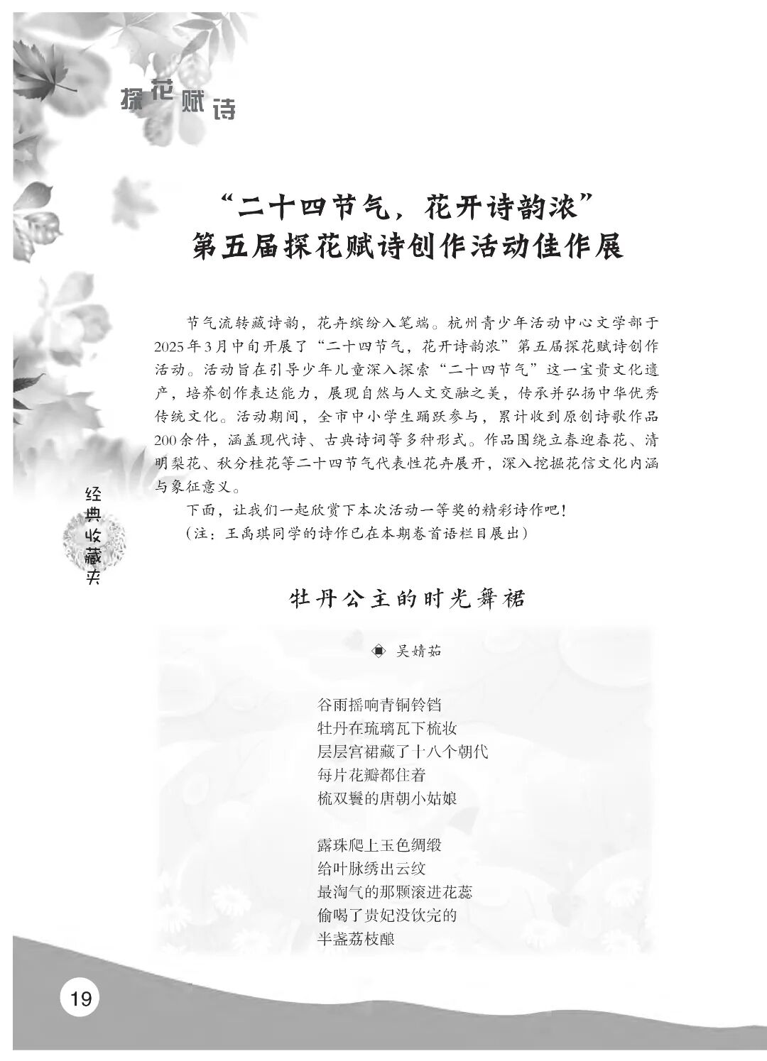 最终定稿版 花开时节作文集（秋季）12.12(1)_24.jpg