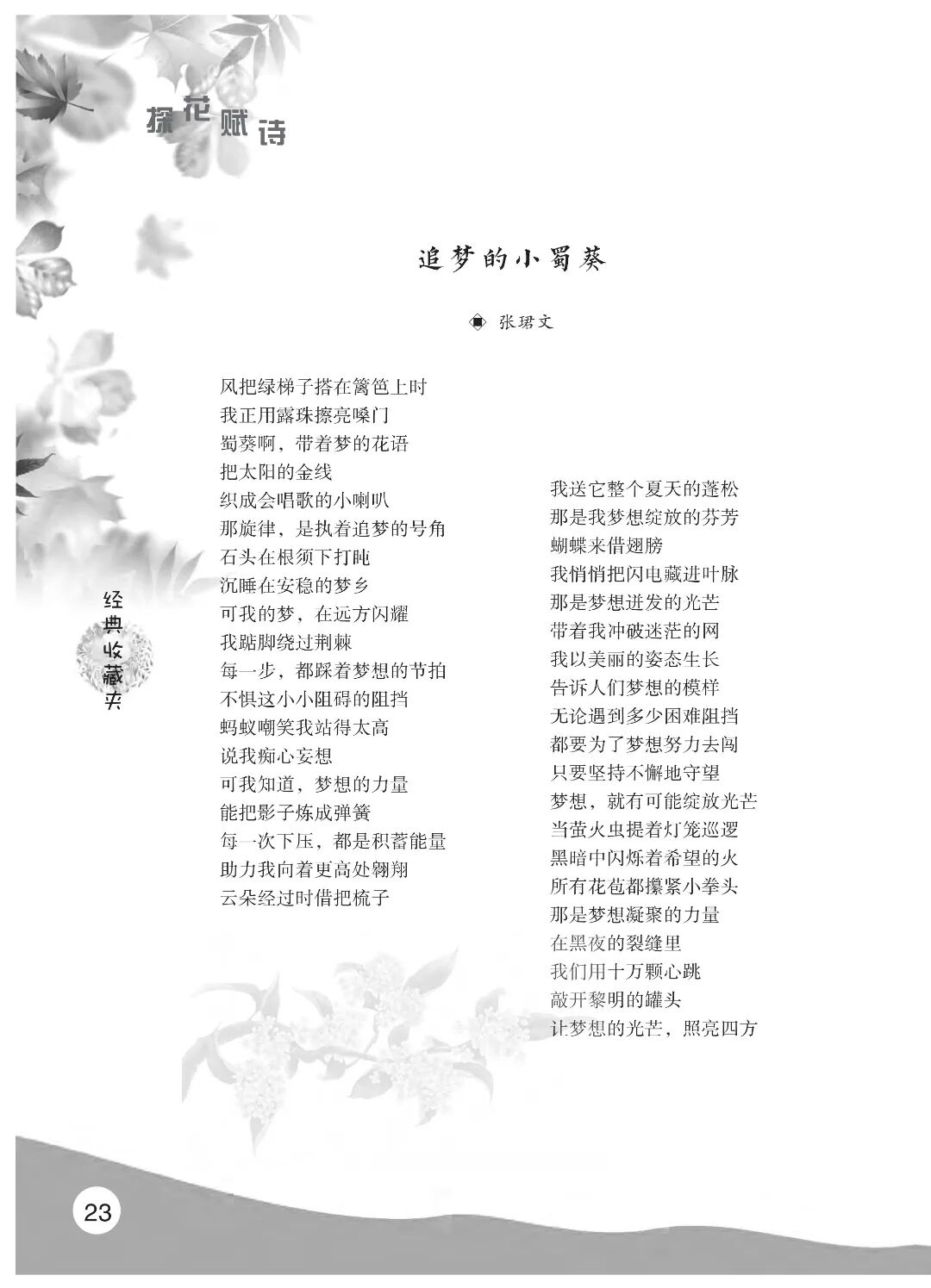 最终定稿版 花开时节作文集（秋季）12.12(1)_28.jpg