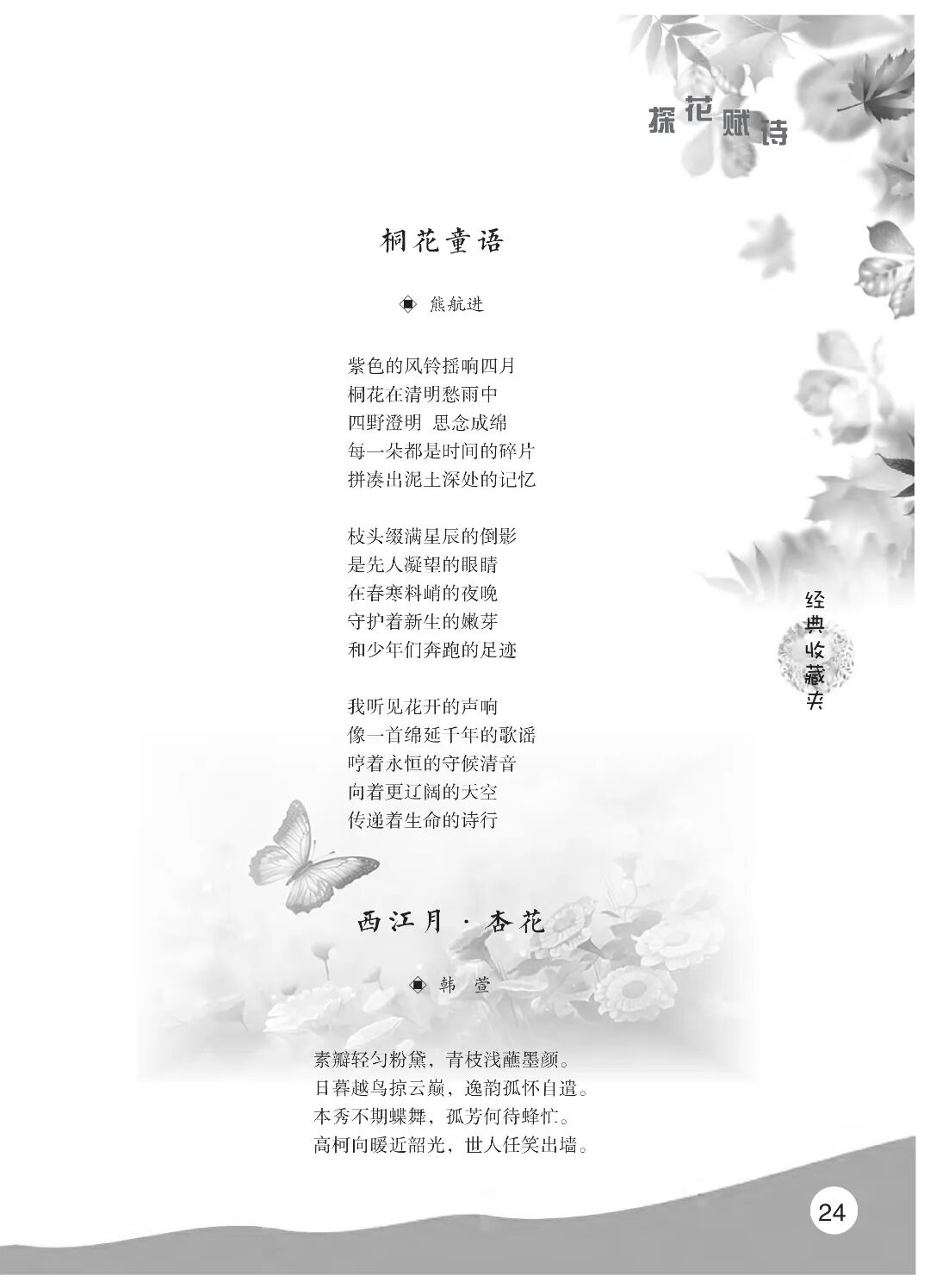 最终定稿版 花开时节作文集（秋季）12.12(1)_29.jpg