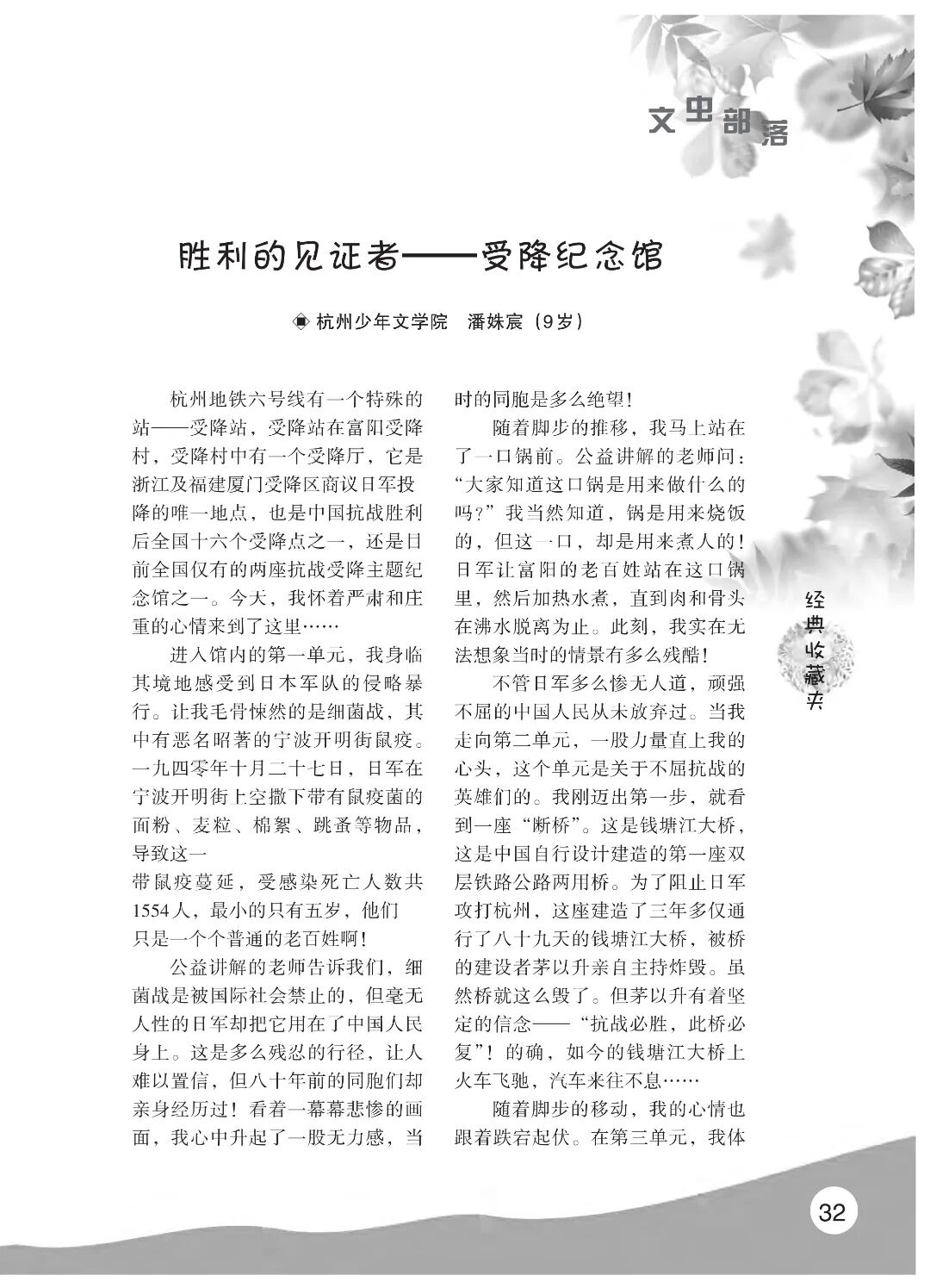 最终定稿版 花开时节作文集（秋季）12.12(1)_37.jpg