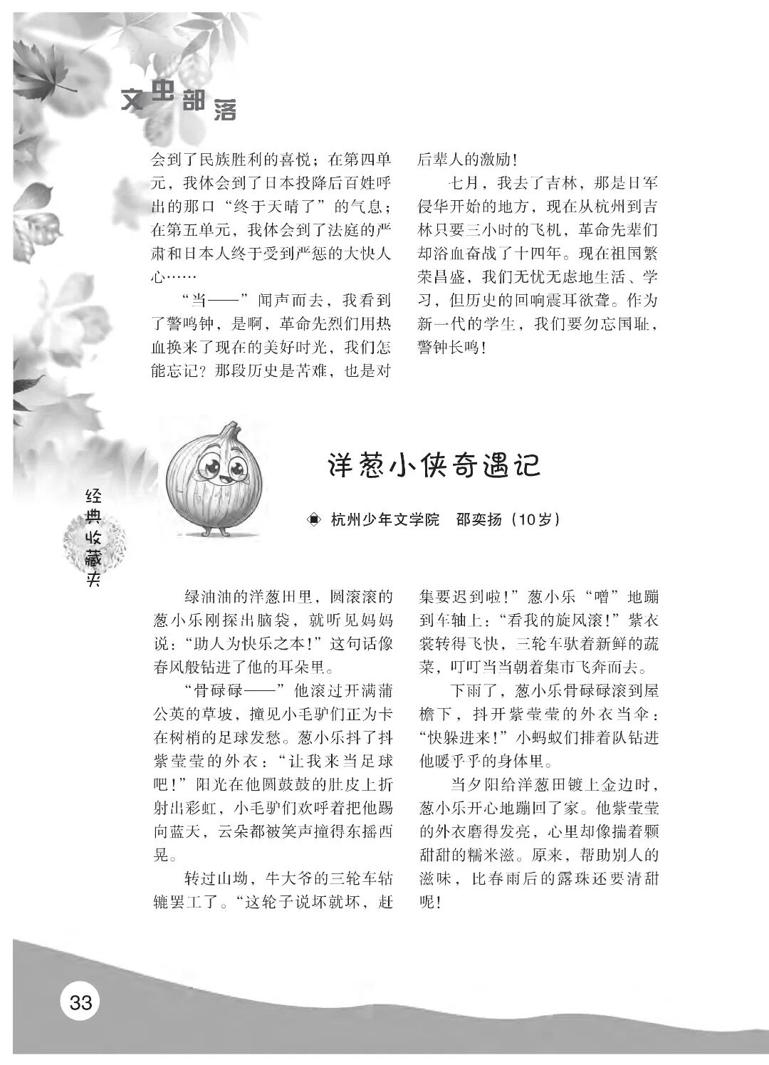 最终定稿版 花开时节作文集（秋季）12.12(1)_38.jpg