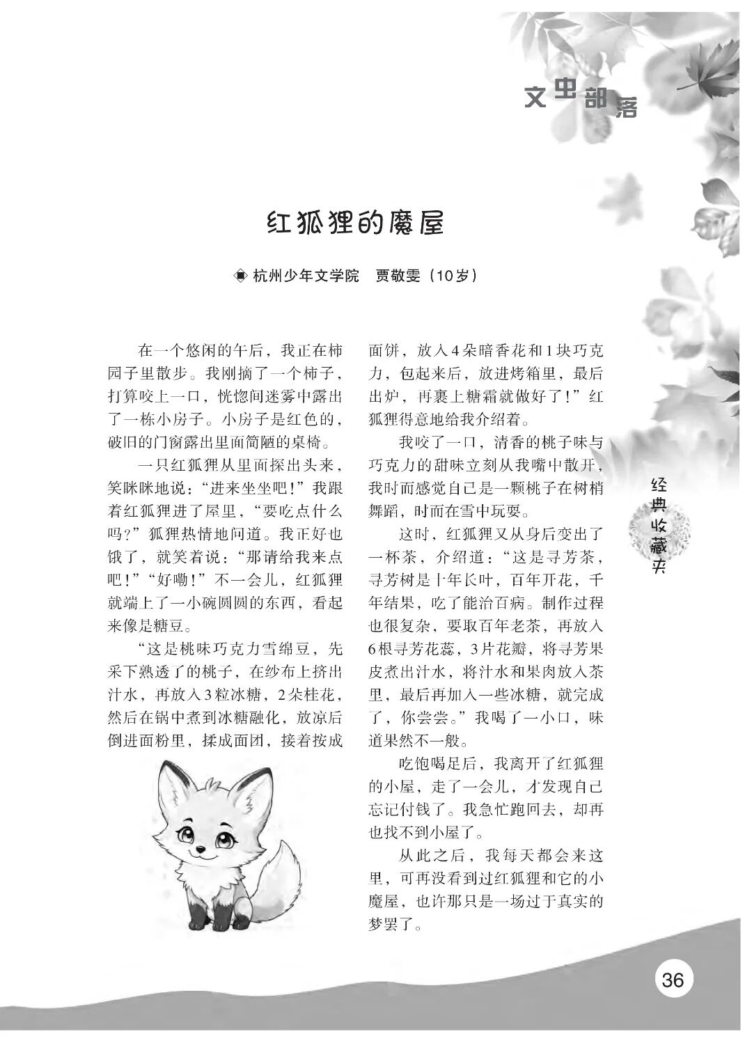 最终定稿版 花开时节作文集（秋季）12.12(1)_41.jpg