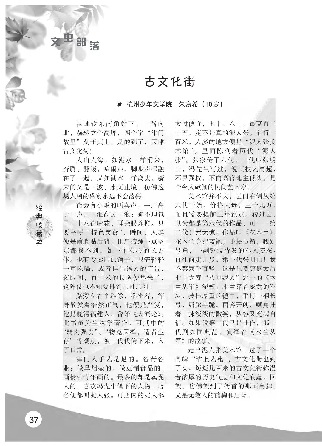 最终定稿版 花开时节作文集（秋季）12.12(1)_42.jpg