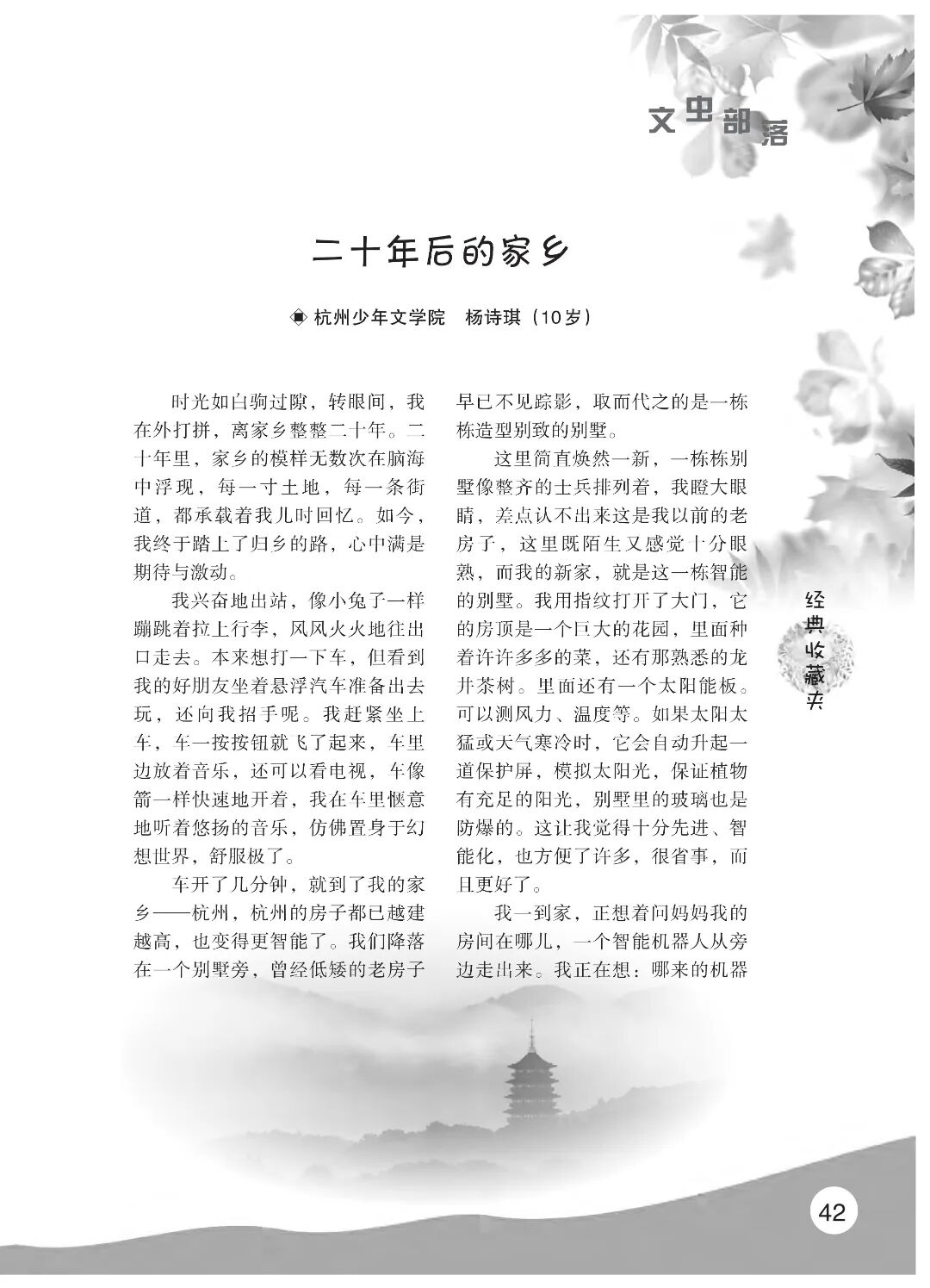 最终定稿版 花开时节作文集（秋季）12.12(1)_47.jpg