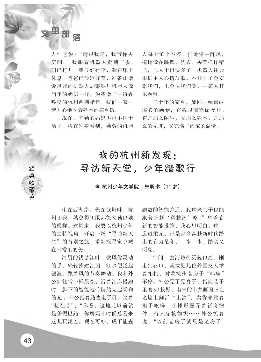 最终定稿版 花开时节作文集（秋季）12.12(1)_48.jpg