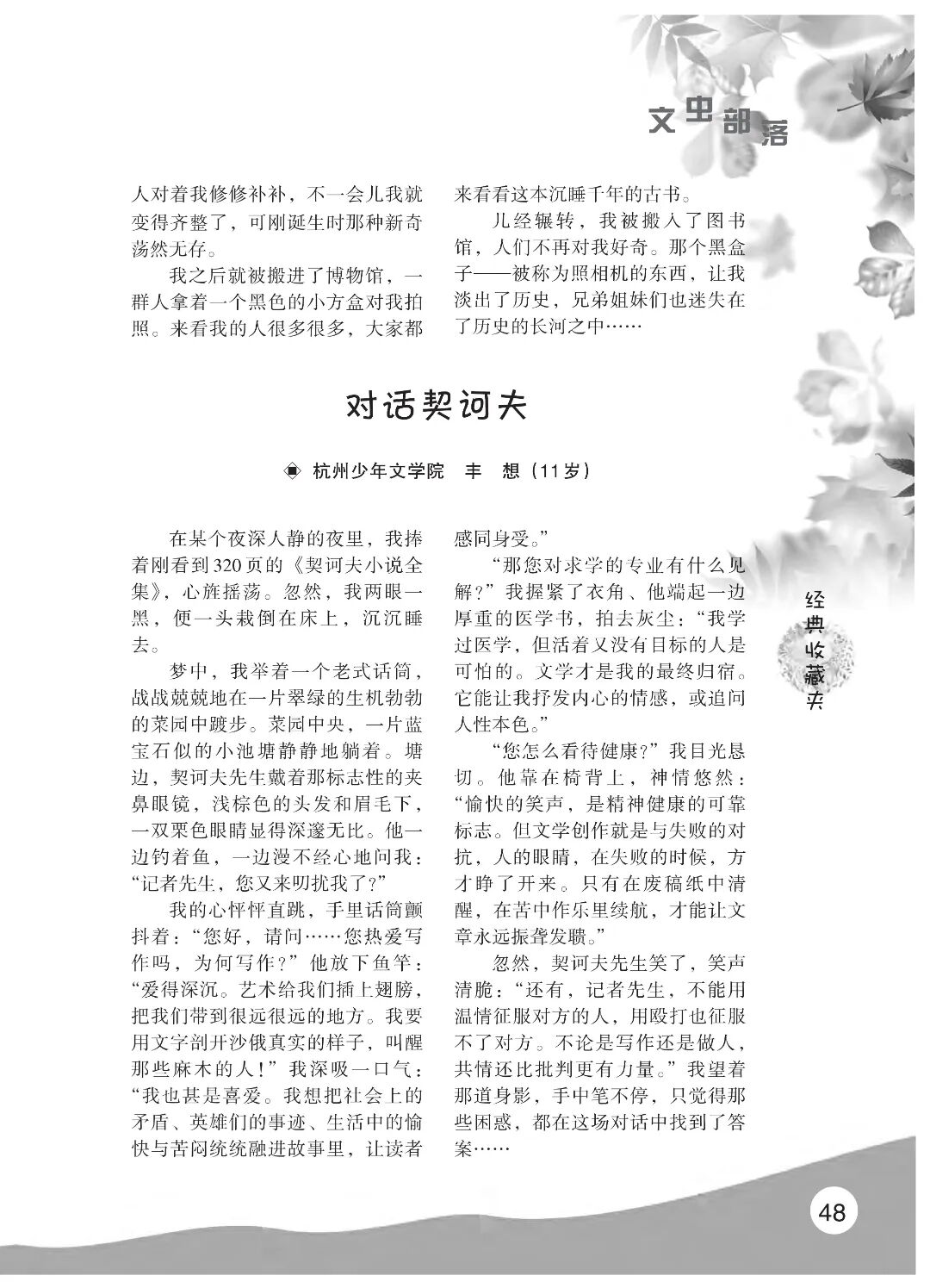 最终定稿版 花开时节作文集（秋季）12.12(1)_53.jpg