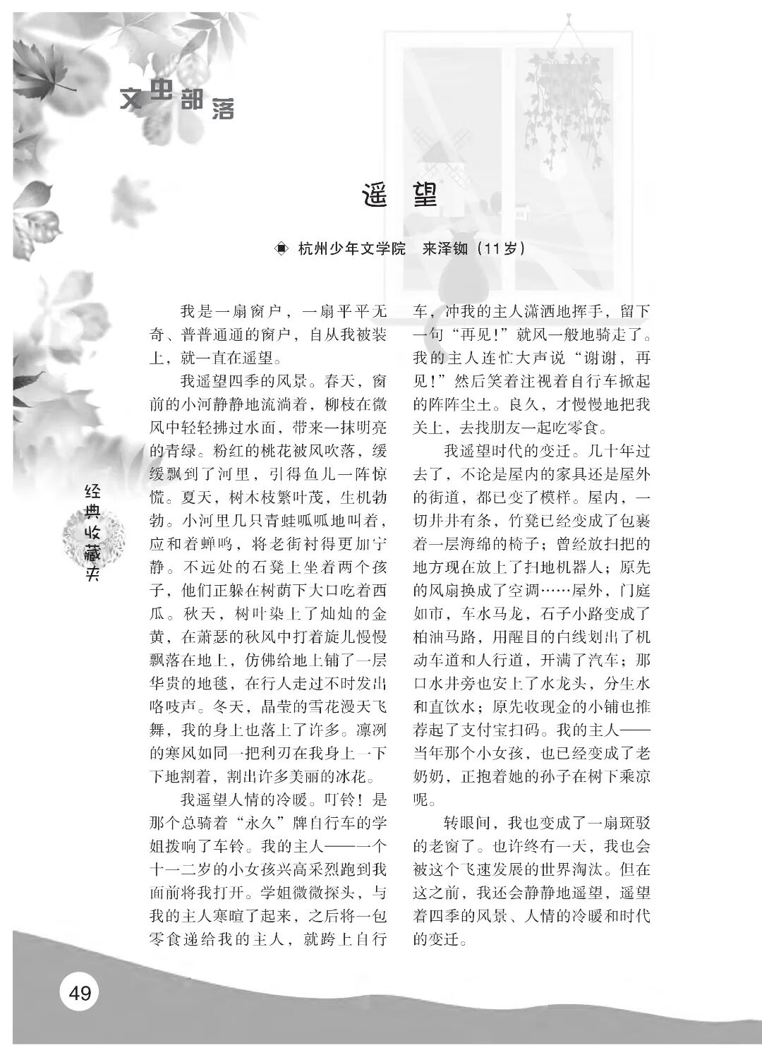 最终定稿版 花开时节作文集（秋季）12.12(1)_54.jpg