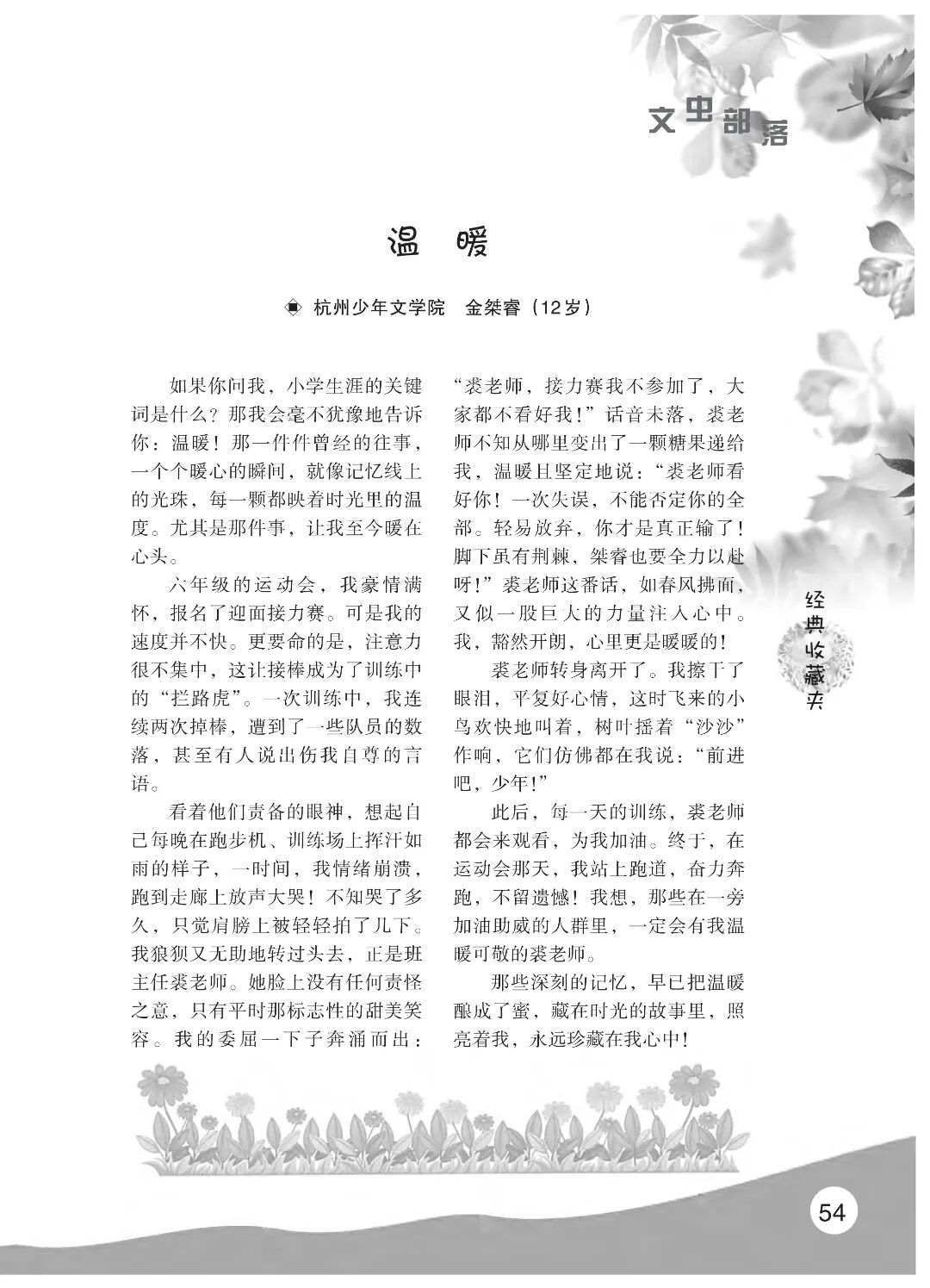 最终定稿版 花开时节作文集（秋季）12.12(1)_59.jpg