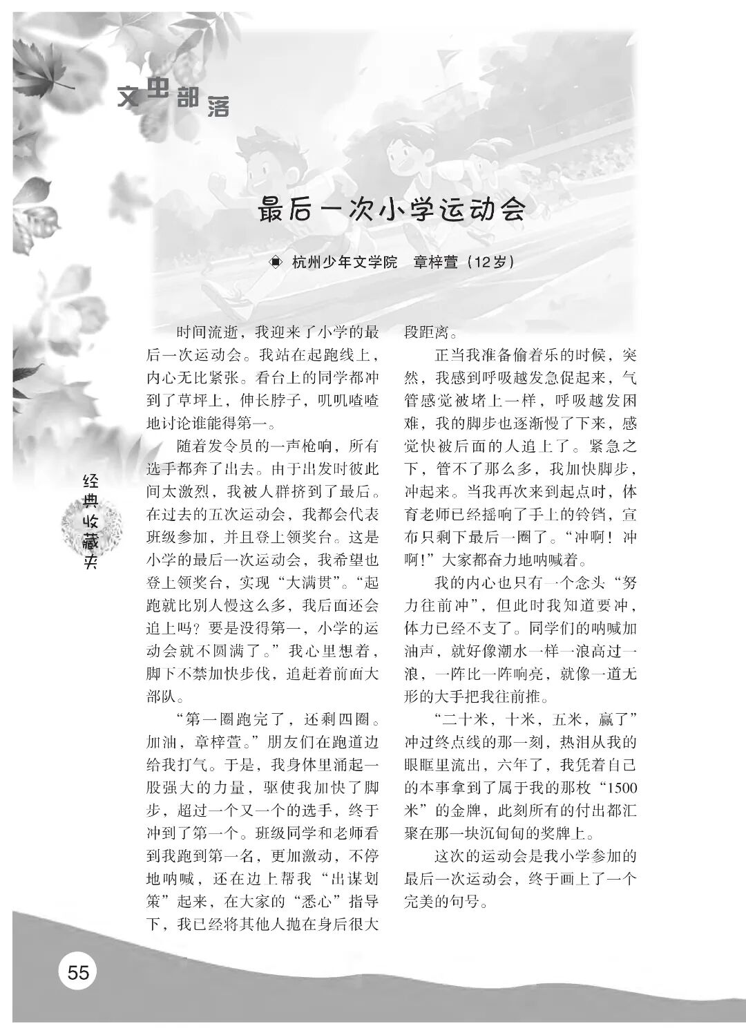 最终定稿版 花开时节作文集（秋季）12.12(1)_60.jpg