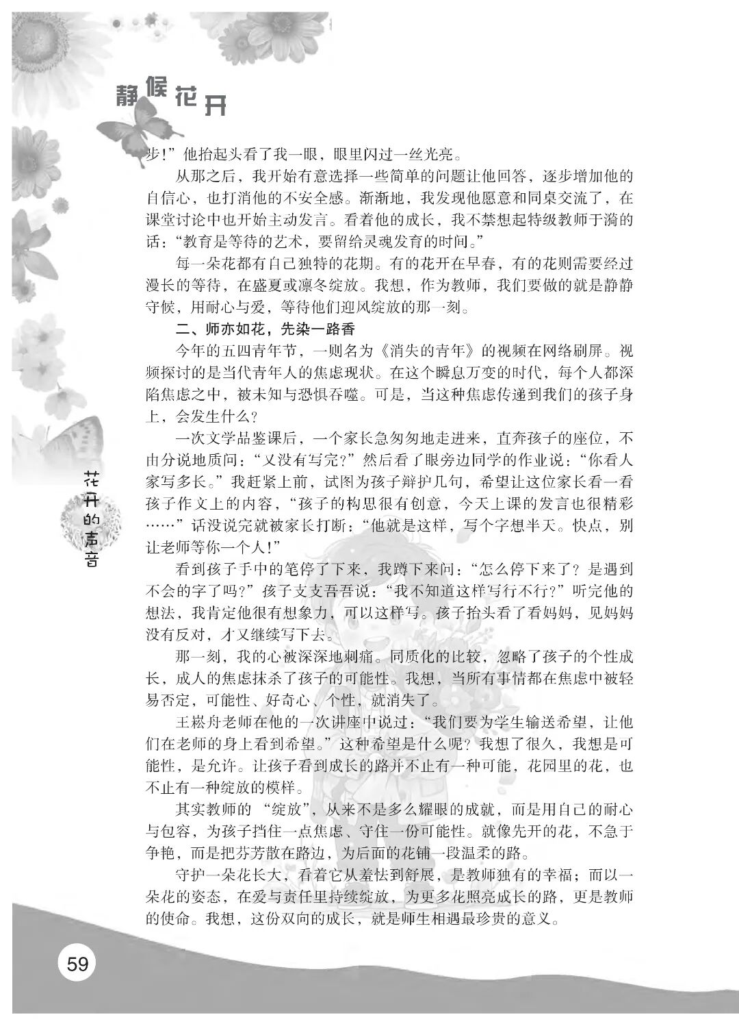 最终定稿版 花开时节作文集（秋季）12.12(1)_64.jpg